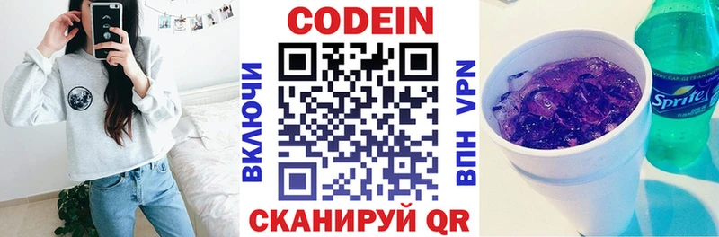 наркота Обоянь Кодеиновый сироп Lean Purple Drank